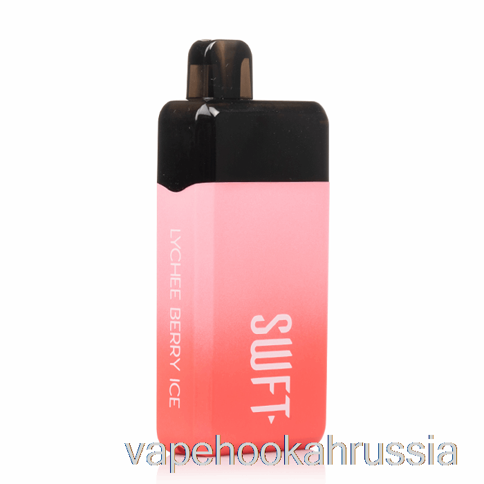 Vape Juice SWFT Mod 5000 одноразовый лед с ягодами личи